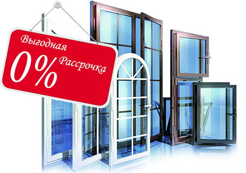 Остекление балконов и лоджий в рассрочку под 0% Сергиев Посад